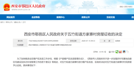 定了！西安又有4地將進行拆遷改造，城市更新加速推進